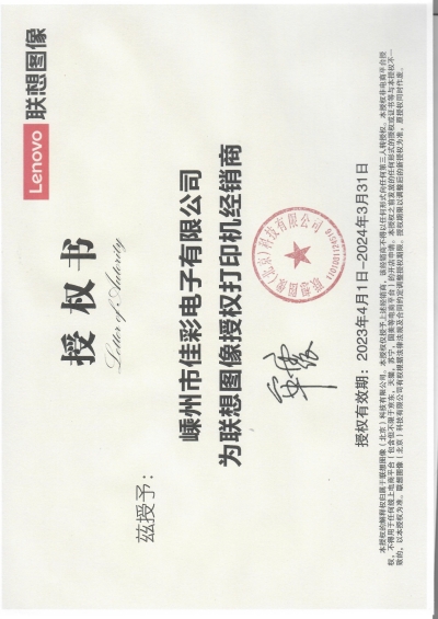 聯(lián)想打印機(jī)授權(quán)經(jīng)銷(xiāo)商