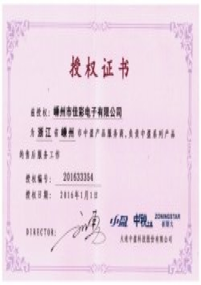 中盈打印機(jī)授權(quán)服務(wù)商