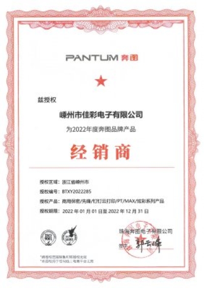奔圖打印機(jī)授權(quán)經(jīng)銷(xiāo)商
