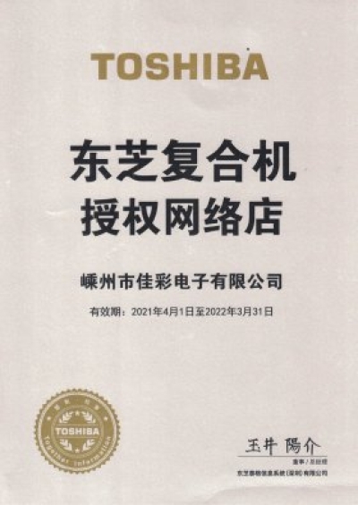 東芝復(fù)印機(jī)授權(quán)網(wǎng)絡(luò)店
